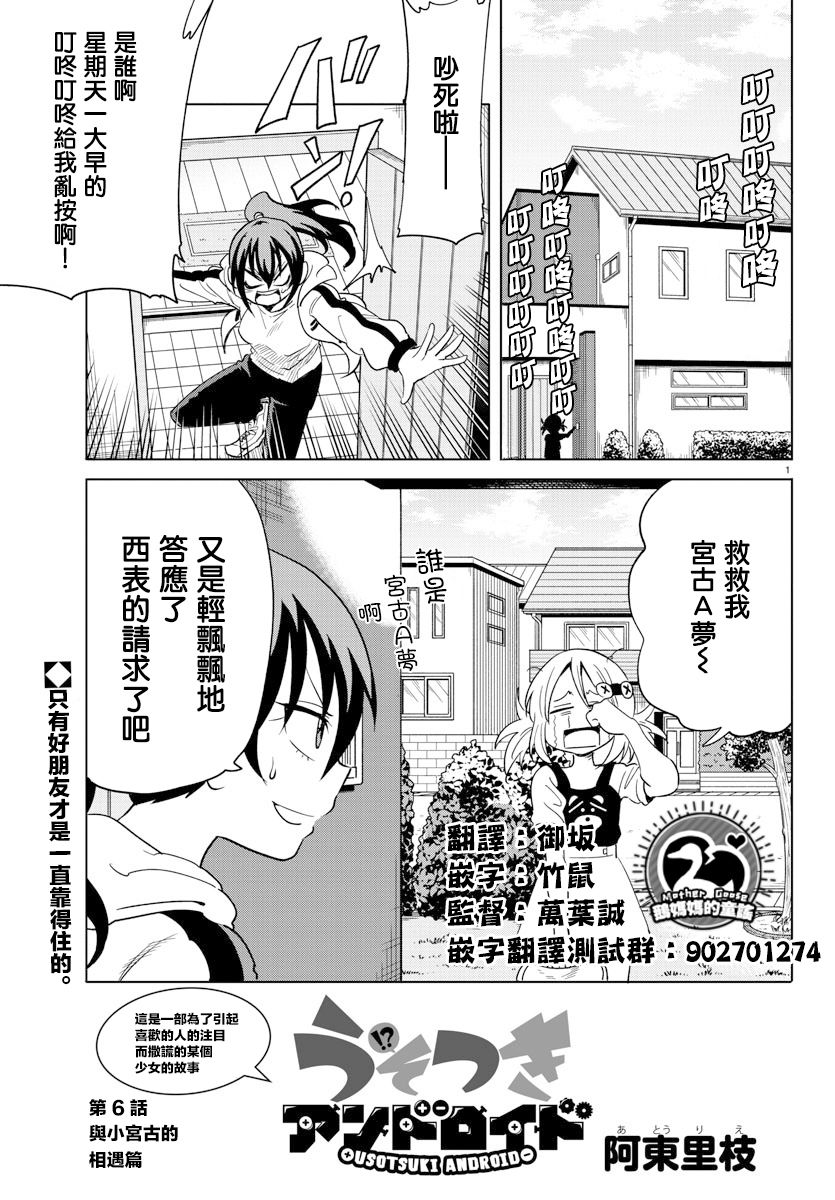 恋爱智能与谎言韩漫全集-第06话无删减无遮挡章节图片 