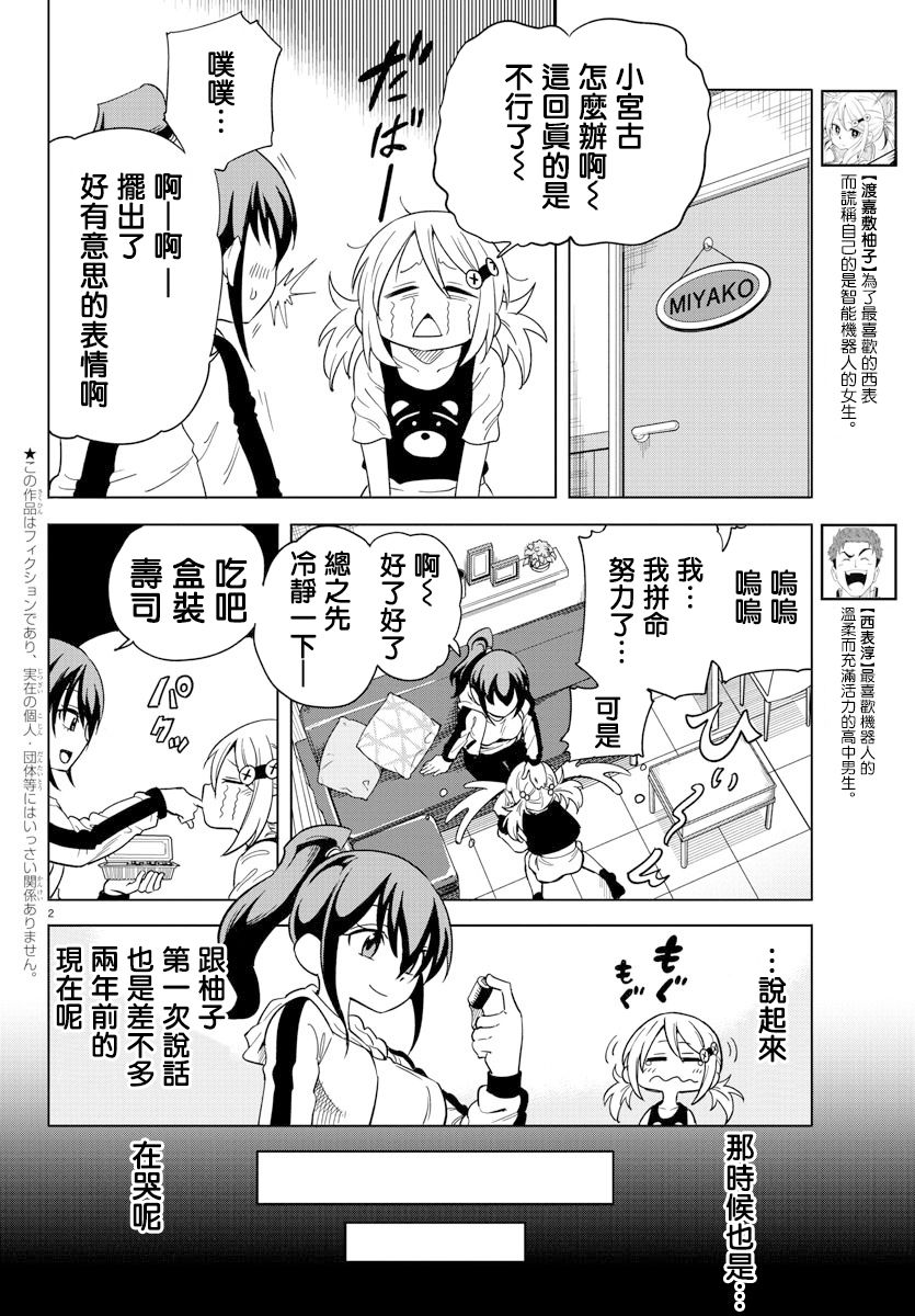 恋爱智能与谎言韩漫全集-第06话无删减无遮挡章节图片 