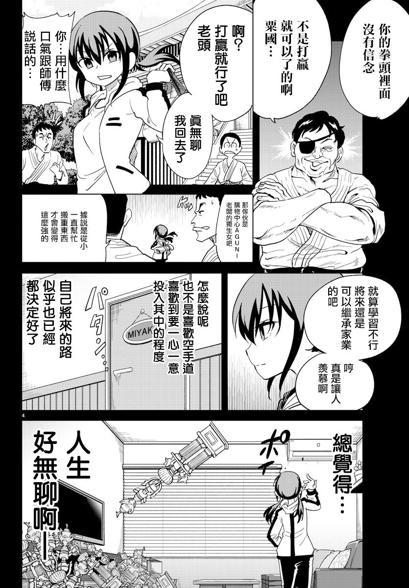 恋爱智能与谎言韩漫全集-第06话无删减无遮挡章节图片 