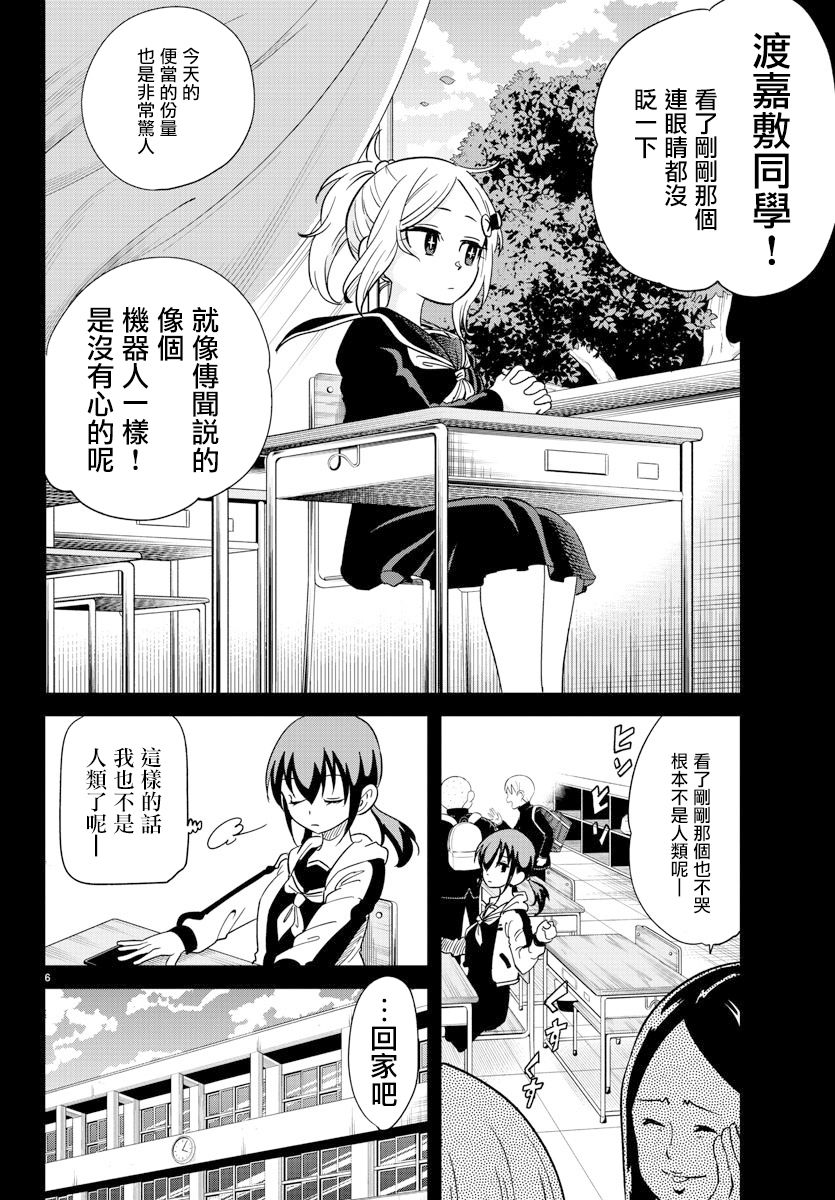 恋爱智能与谎言韩漫全集-第06话无删减无遮挡章节图片 
