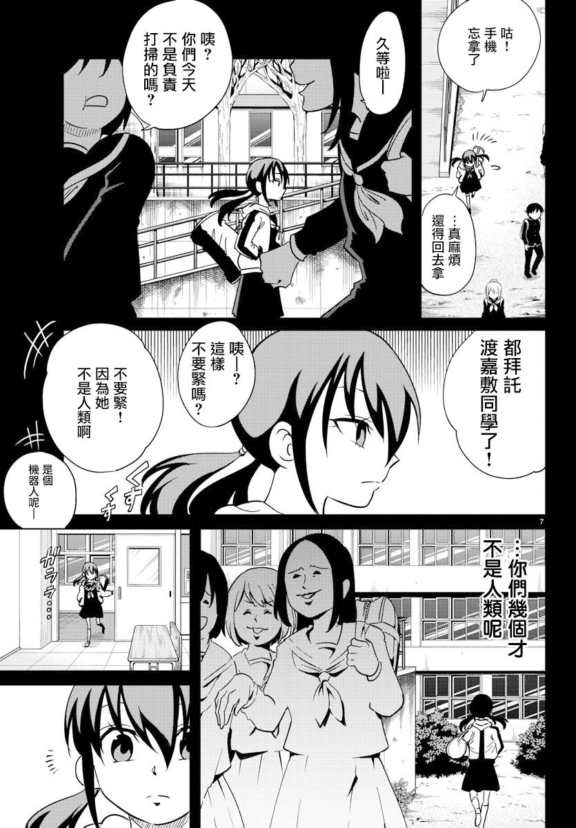 恋爱智能与谎言韩漫全集-第06话无删减无遮挡章节图片 