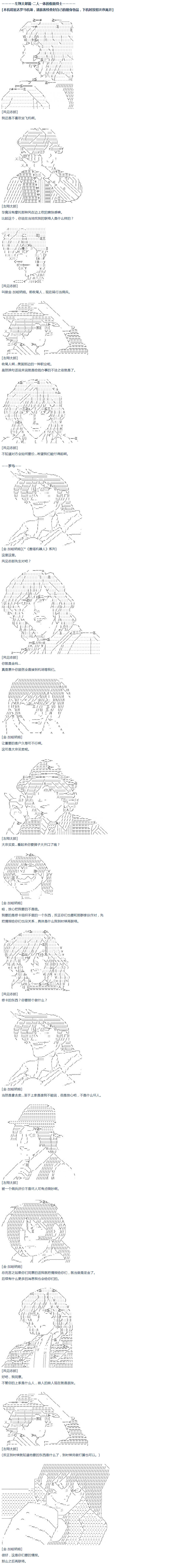 达斯·维达好像在霍格沃兹武术学校教魔法的样子韩漫全集-第39话 暑假 翔太郎篇 上无删减无遮挡章节图片 
