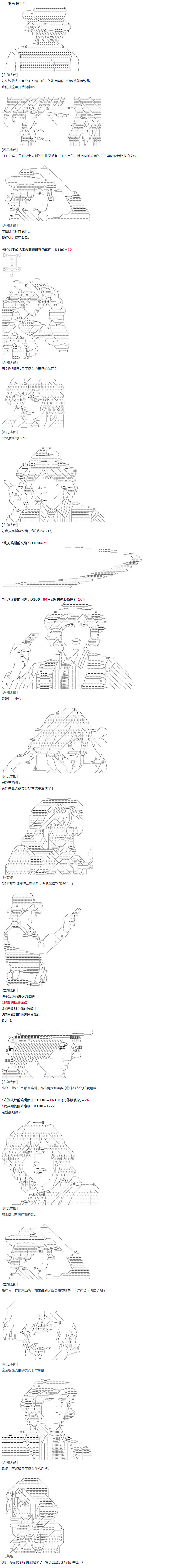 达斯·维达好像在霍格沃兹武术学校教魔法的样子韩漫全集-第39话 暑假 翔太郎篇 上无删减无遮挡章节图片 
