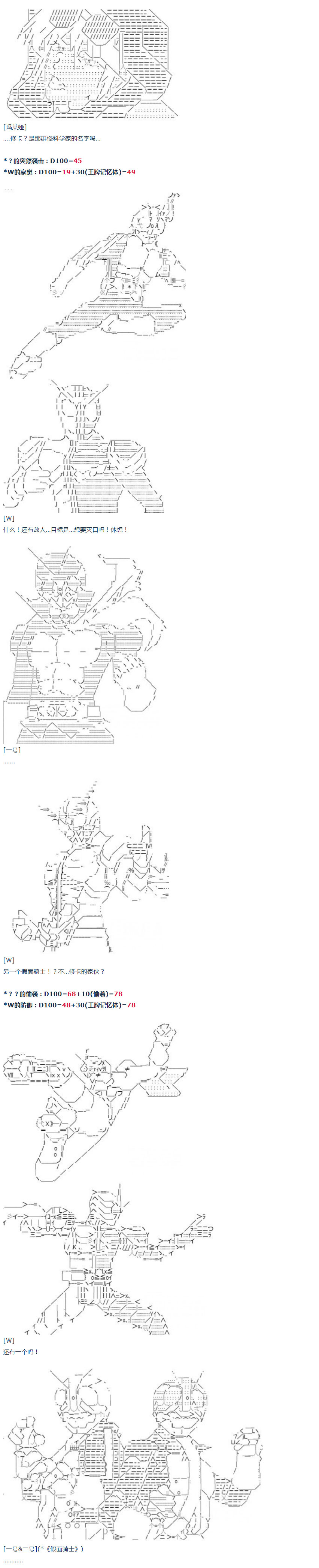 达斯·维达好像在霍格沃兹武术学校教魔法的样子韩漫全集-第39话 暑假 翔太郎篇 上无删减无遮挡章节图片 