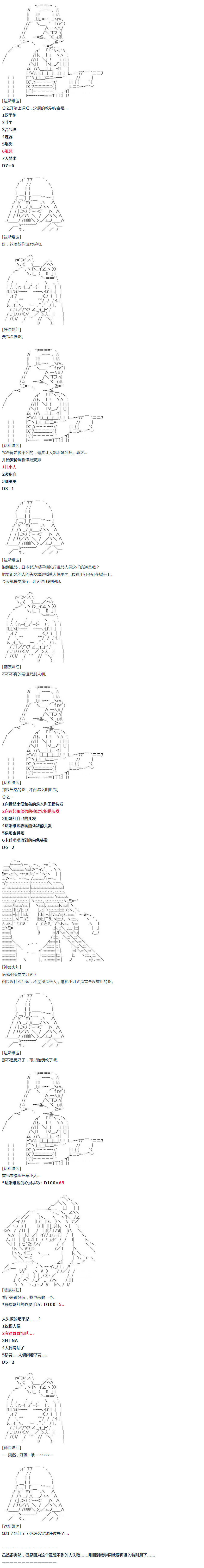 达斯·维达好像在霍格沃兹武术学校教魔法的样子韩漫全集-第24话无删减无遮挡章节图片 