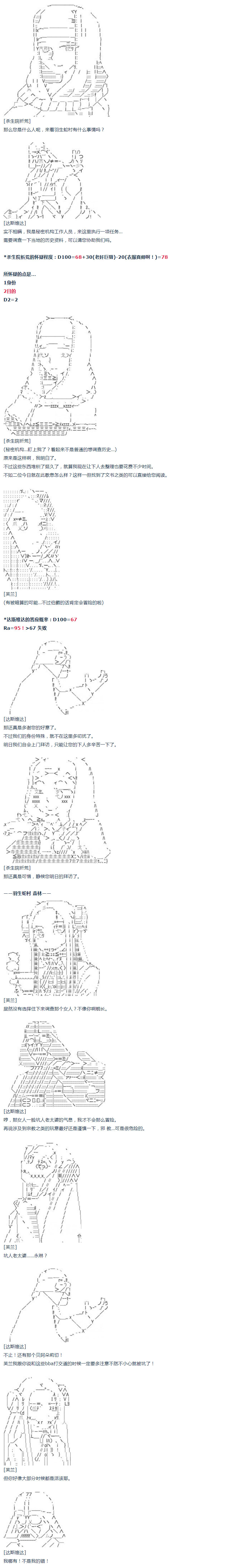达斯·维达好像在霍格沃兹武术学校教魔法的样子韩漫全集-第36话 羽生蛇村篇 上无删减无遮挡章节图片 