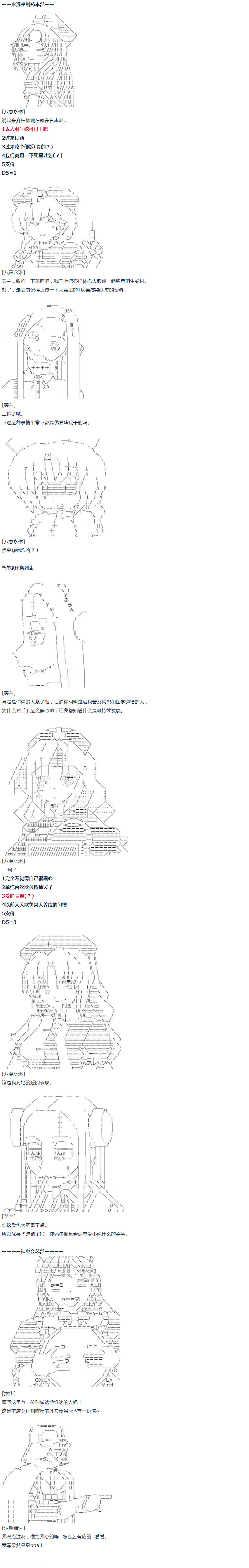 达斯·维达好像在霍格沃兹武术学校教魔法的样子韩漫全集-第36话 羽生蛇村篇 上无删减无遮挡章节图片 