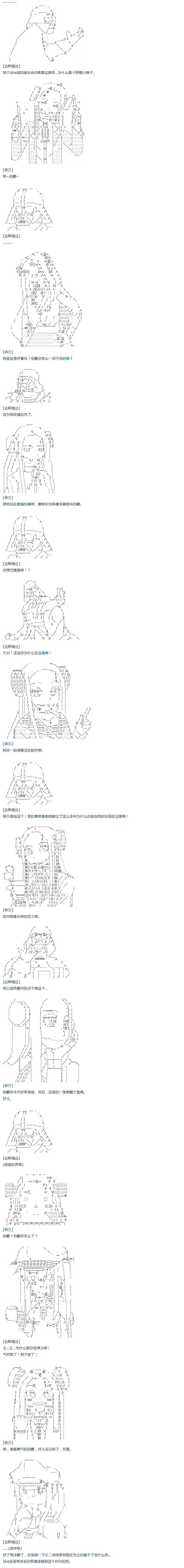 达斯·维达好像在霍格沃兹武术学校教魔法的样子韩漫全集-第36话 羽生蛇村篇 上无删减无遮挡章节图片 