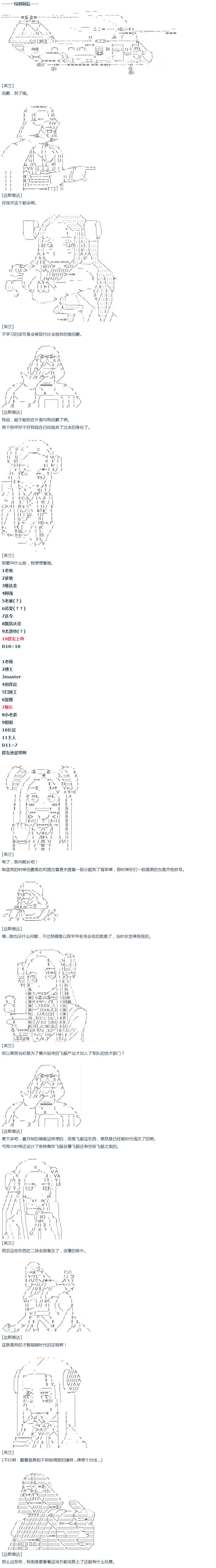 达斯·维达好像在霍格沃兹武术学校教魔法的样子韩漫全集-第36话 羽生蛇村篇 上无删减无遮挡章节图片 