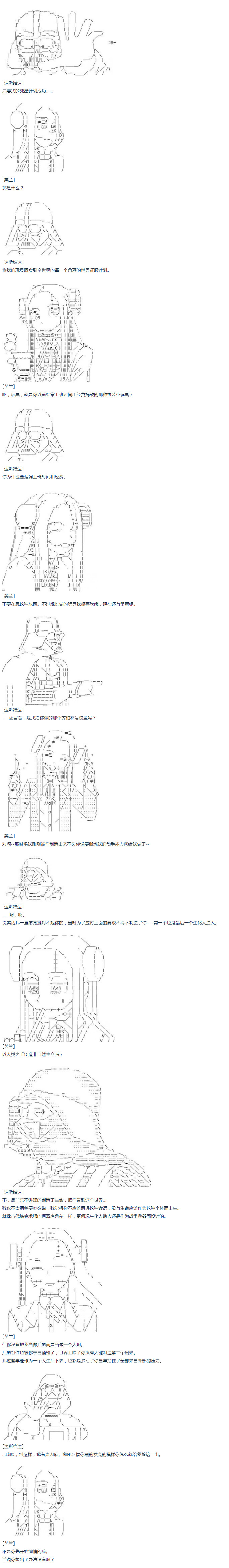 达斯·维达好像在霍格沃兹武术学校教魔法的样子韩漫全集-第36话 羽生蛇村篇 上无删减无遮挡章节图片 