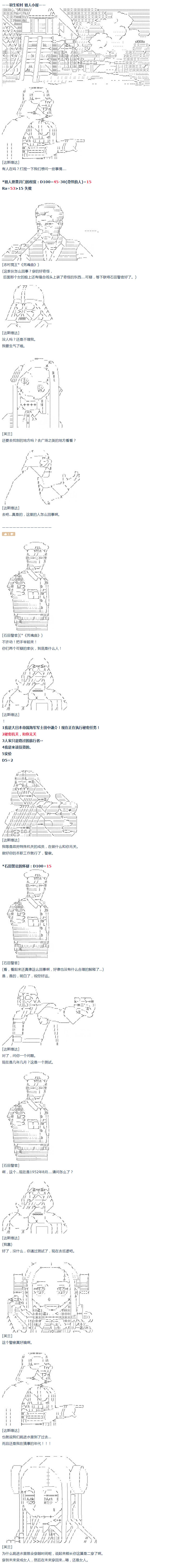 达斯·维达好像在霍格沃兹武术学校教魔法的样子韩漫全集-第36话 羽生蛇村篇 上无删减无遮挡章节图片 
