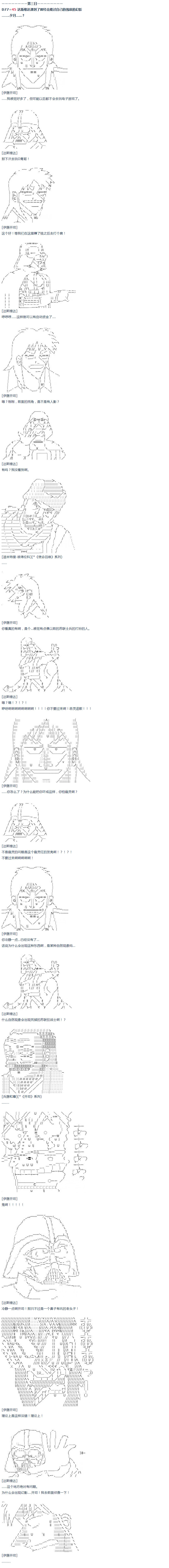 达斯·维达好像在霍格沃兹武术学校教魔法的样子韩漫全集-第53话 暑假 达斯维达篇 五无删减无遮挡章节图片 