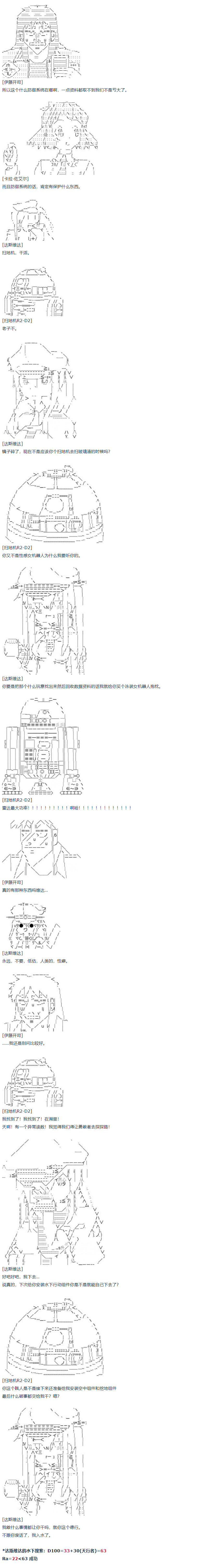 达斯·维达好像在霍格沃兹武术学校教魔法的样子韩漫全集-第58话 暑假 达斯维达篇 十无删减无遮挡章节图片 