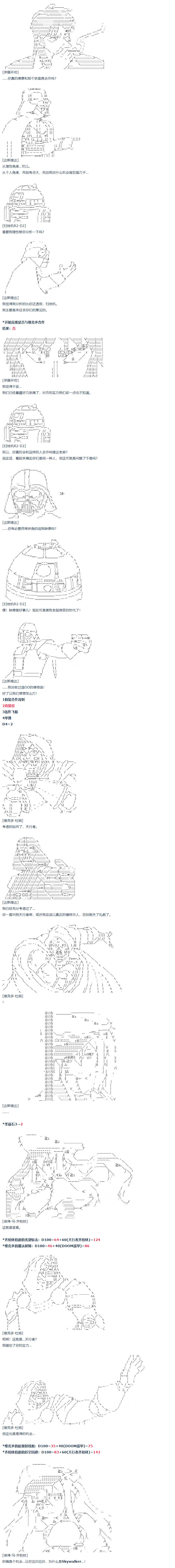 达斯·维达好像在霍格沃兹武术学校教魔法的样子韩漫全集-第58话 暑假 达斯维达篇 十无删减无遮挡章节图片 