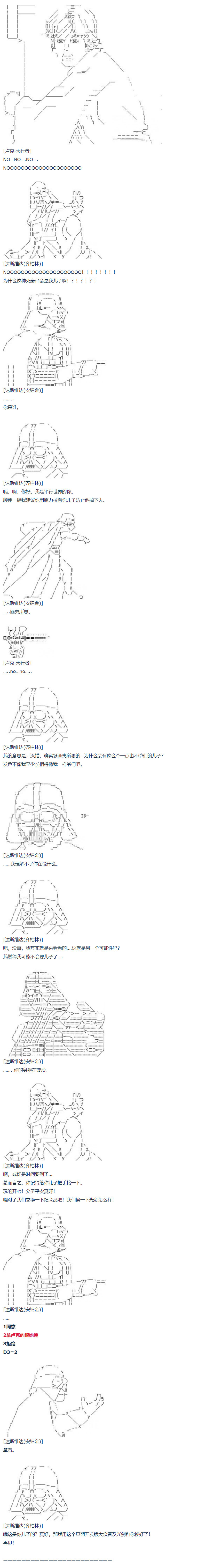 达斯·维达好像在霍格沃兹武术学校教魔法的样子韩漫全集-第63话 暑假 达斯维达篇 十五无删减无遮挡章节图片 