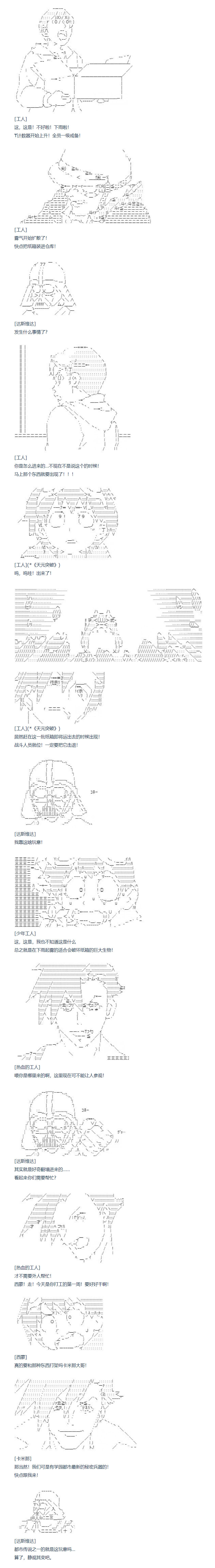 达斯·维达好像在霍格沃兹武术学校教魔法的样子韩漫全集-第108话 秋假 秋游篇 五无删减无遮挡章节图片 