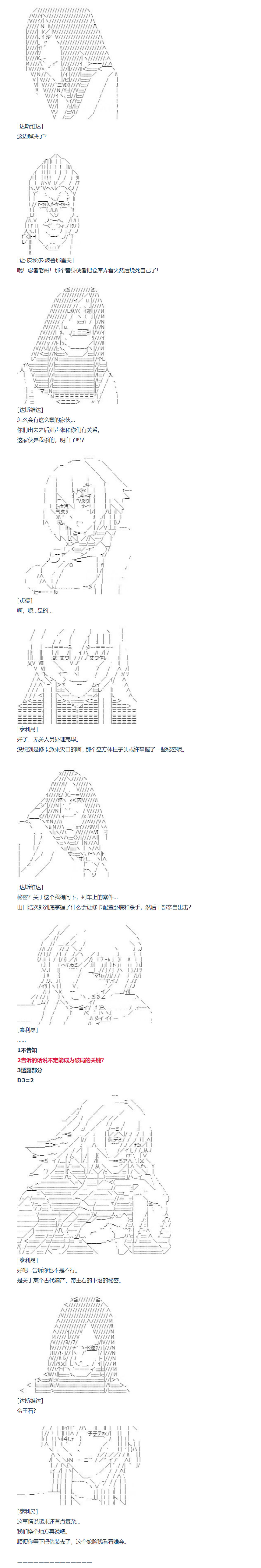 达斯·维达好像在霍格沃兹武术学校教魔法的样子韩漫全集-第110话 秋假 秋游篇 七无删减无遮挡章节图片 