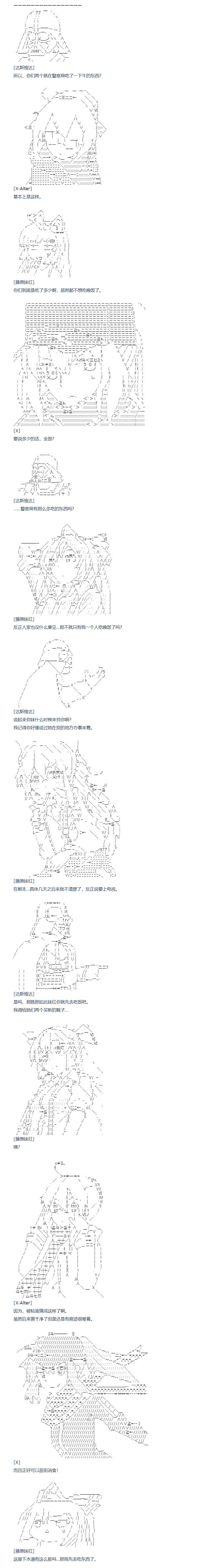 达斯·维达好像在霍格沃兹武术学校教魔法的样子韩漫全集-第113话 秋假 秋游篇 十无删减无遮挡章节图片 