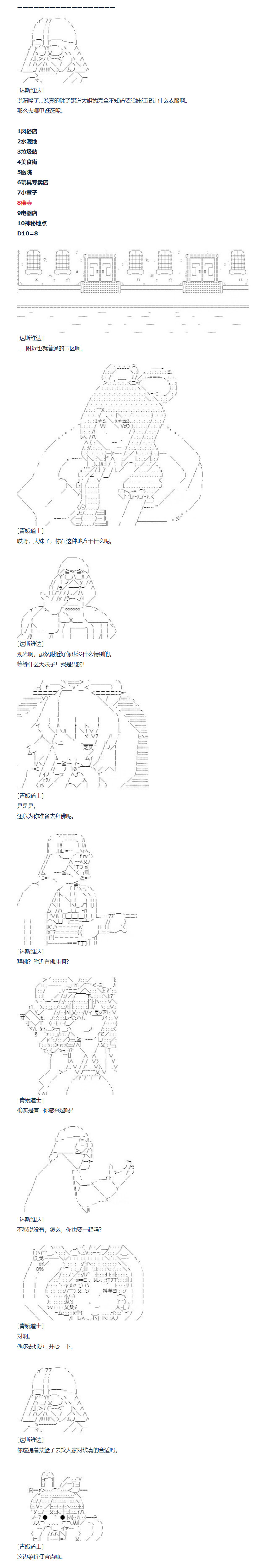 达斯·维达好像在霍格沃兹武术学校教魔法的样子韩漫全集-第114话 秋假 秋游篇 十一无删减无遮挡章节图片 