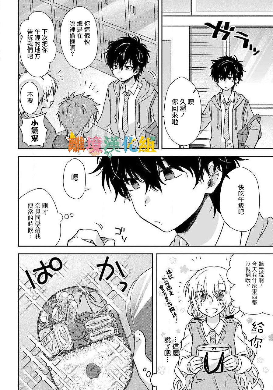 与你一起 无法自若韩漫全集-第01话无删减无遮挡章节图片 