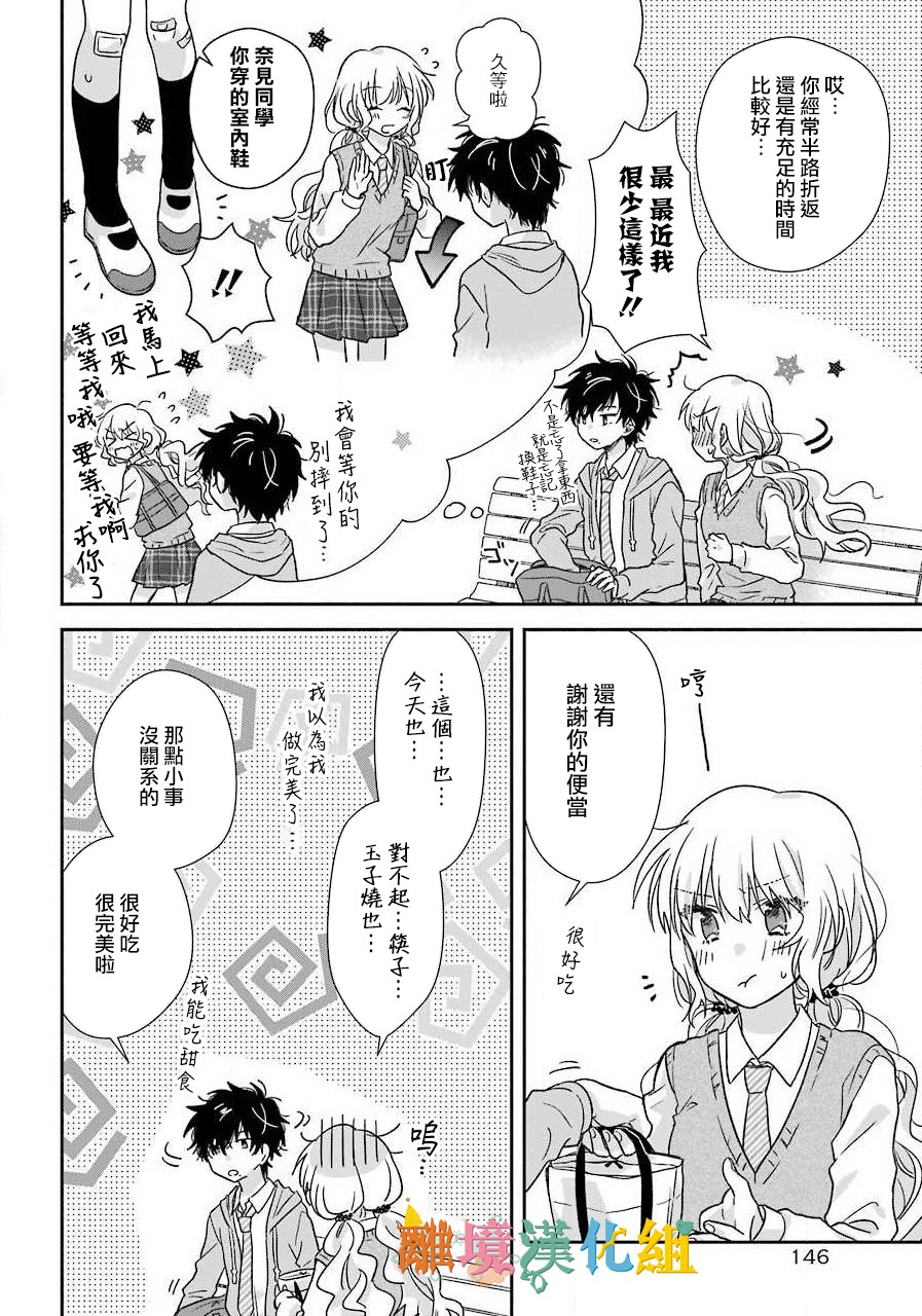 与你一起 无法自若韩漫全集-第01话无删减无遮挡章节图片 