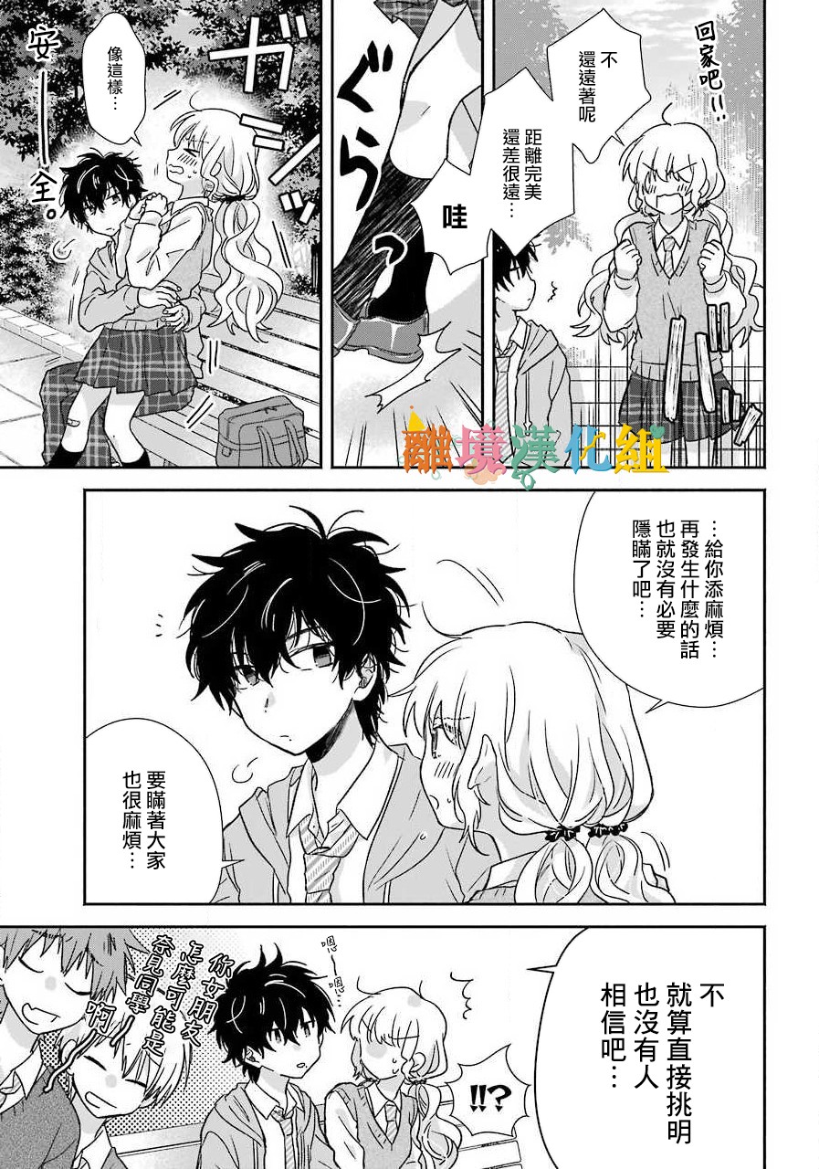 与你一起 无法自若韩漫全集-第01话无删减无遮挡章节图片 