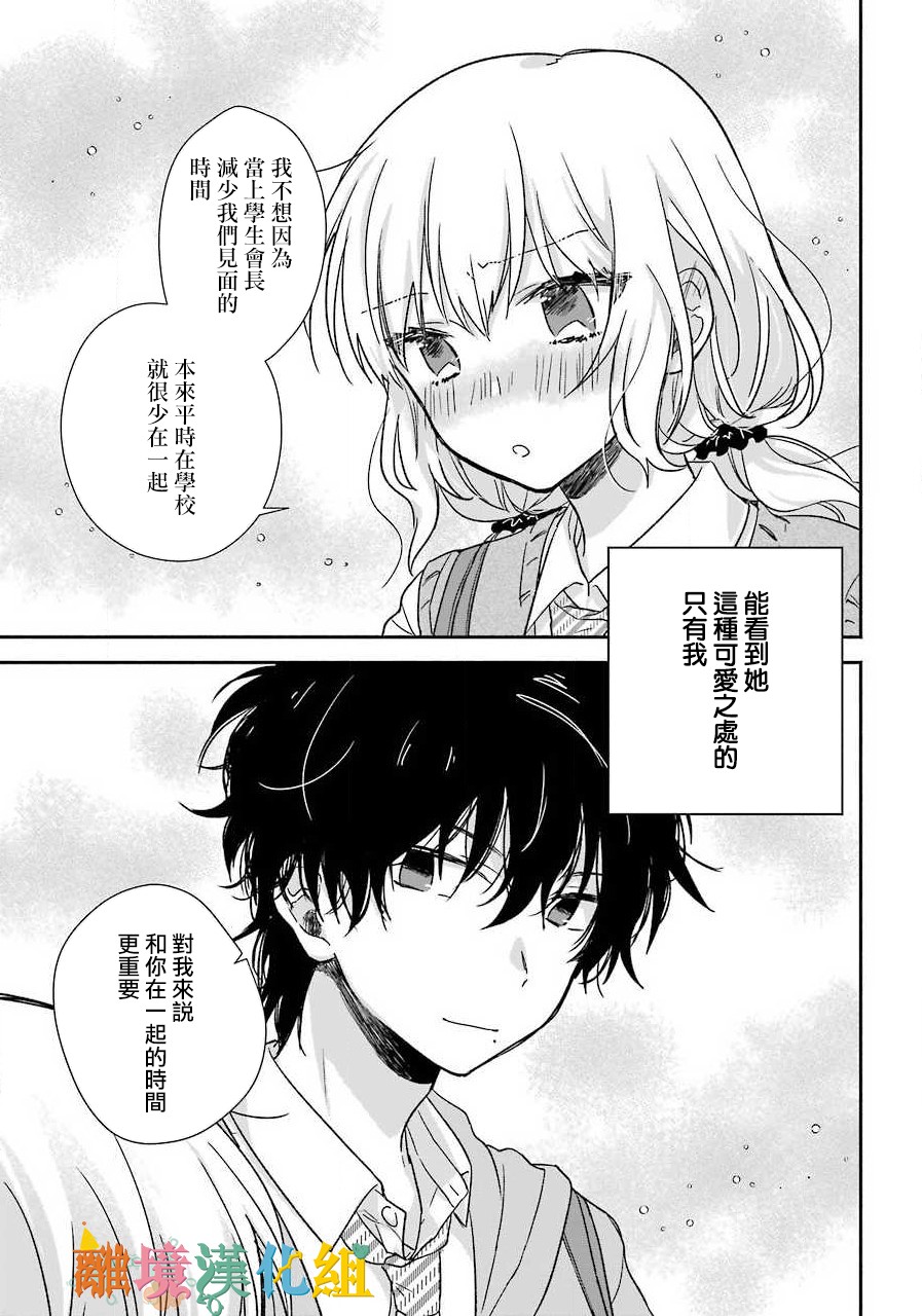 与你一起 无法自若韩漫全集-第01话无删减无遮挡章节图片 
