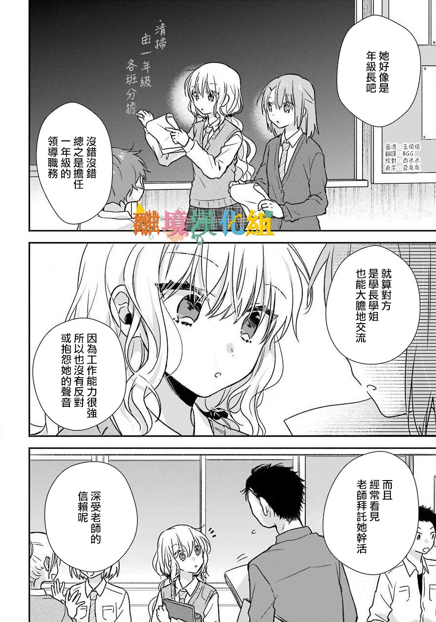 与你一起 无法自若韩漫全集-第01话无删减无遮挡章节图片 