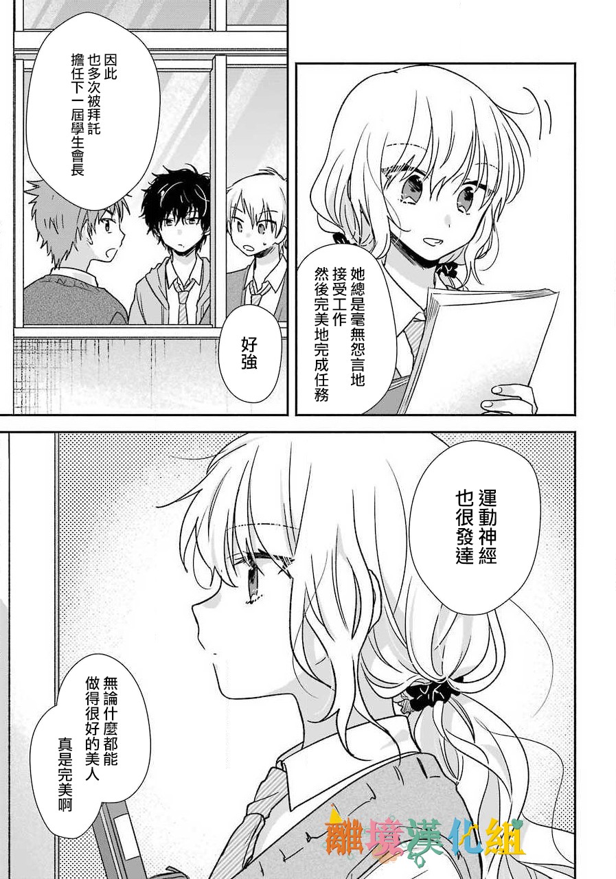 与你一起 无法自若韩漫全集-第01话无删减无遮挡章节图片 
