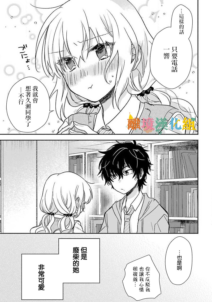 与你一起 无法自若韩漫全集-第01话无删减无遮挡章节图片 