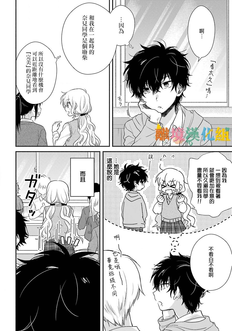 与你一起 无法自若韩漫全集-第02话无删减无遮挡章节图片 