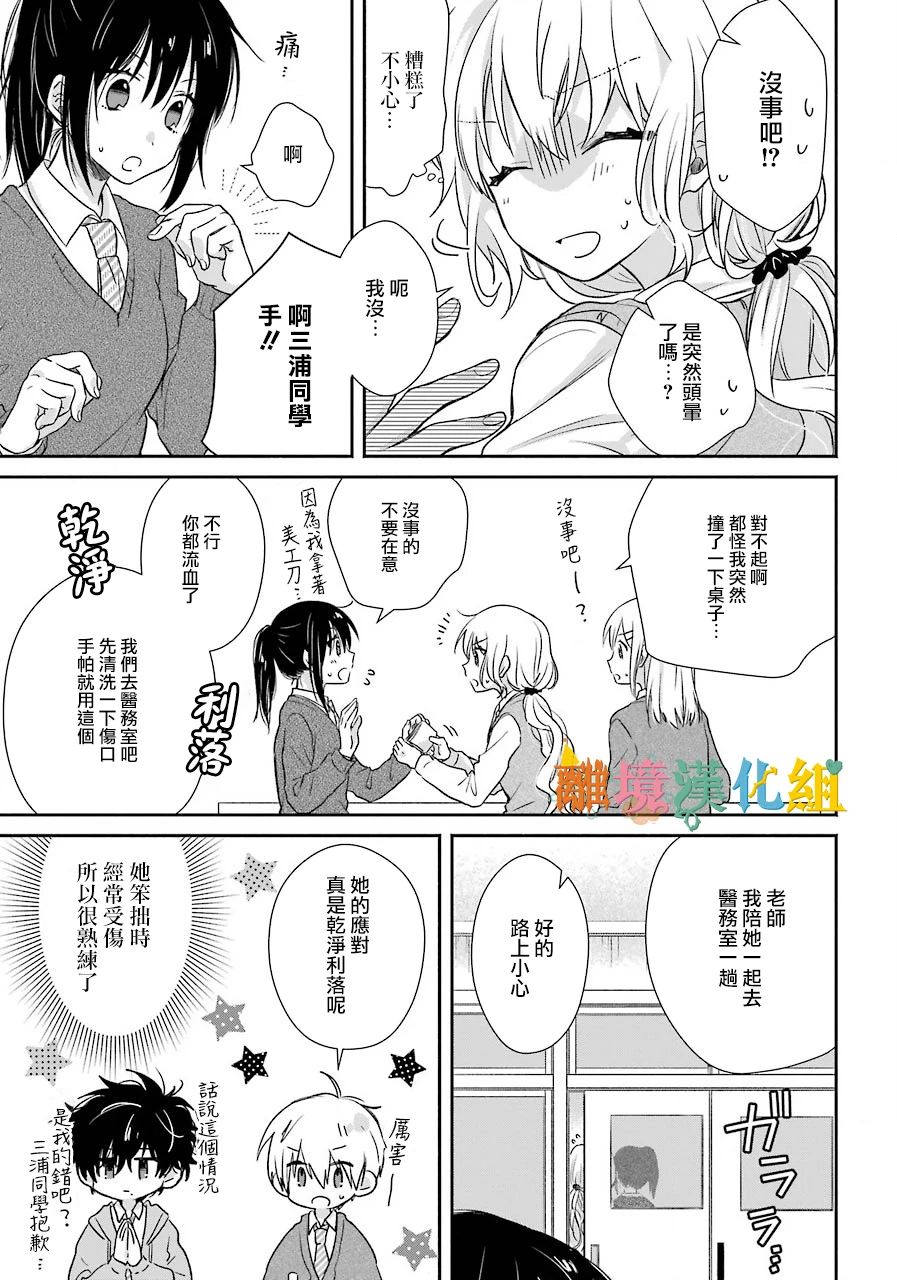 与你一起 无法自若韩漫全集-第02话无删减无遮挡章节图片 