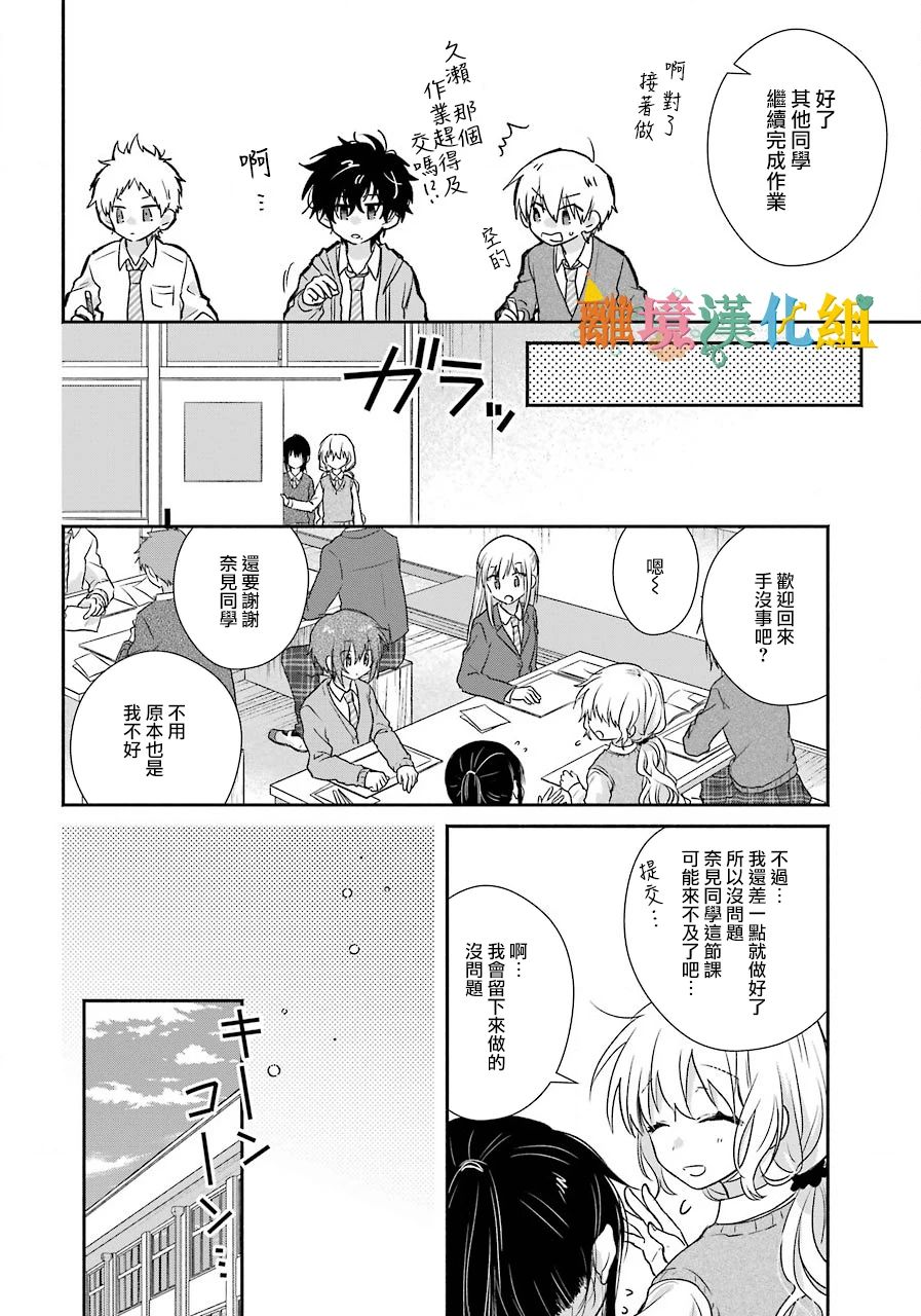 与你一起 无法自若韩漫全集-第02话无删减无遮挡章节图片 