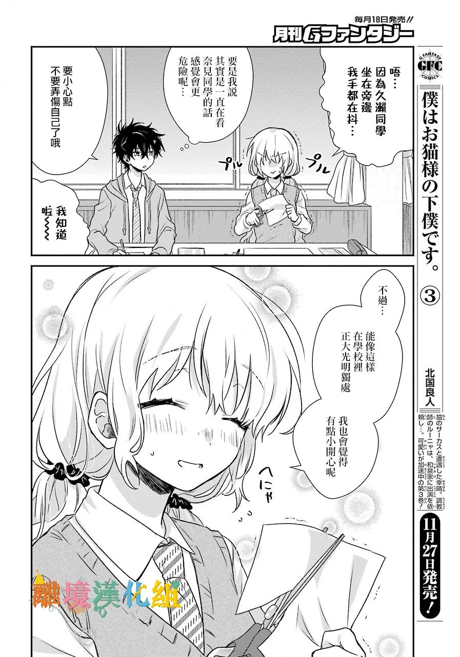 与你一起 无法自若韩漫全集-第02话无删减无遮挡章节图片 