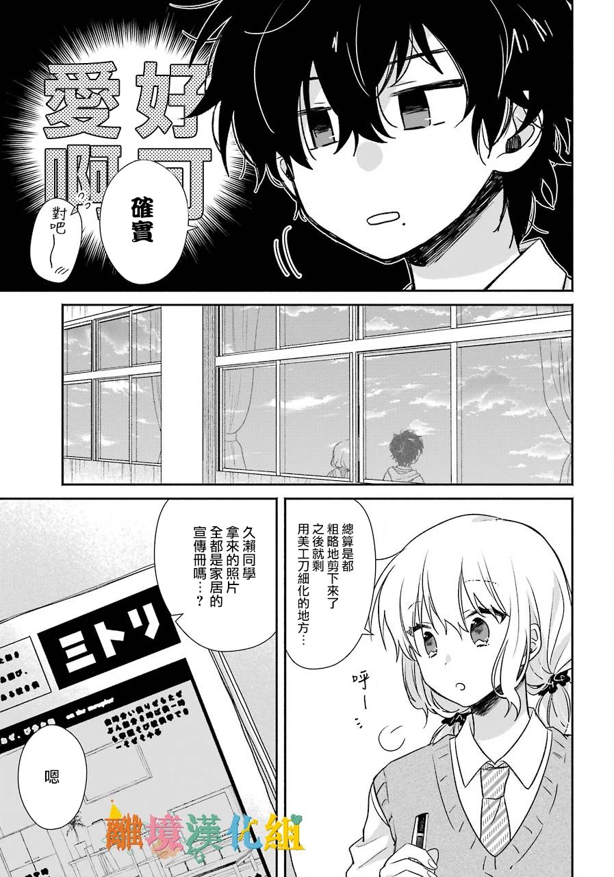 与你一起 无法自若韩漫全集-第02话无删减无遮挡章节图片 