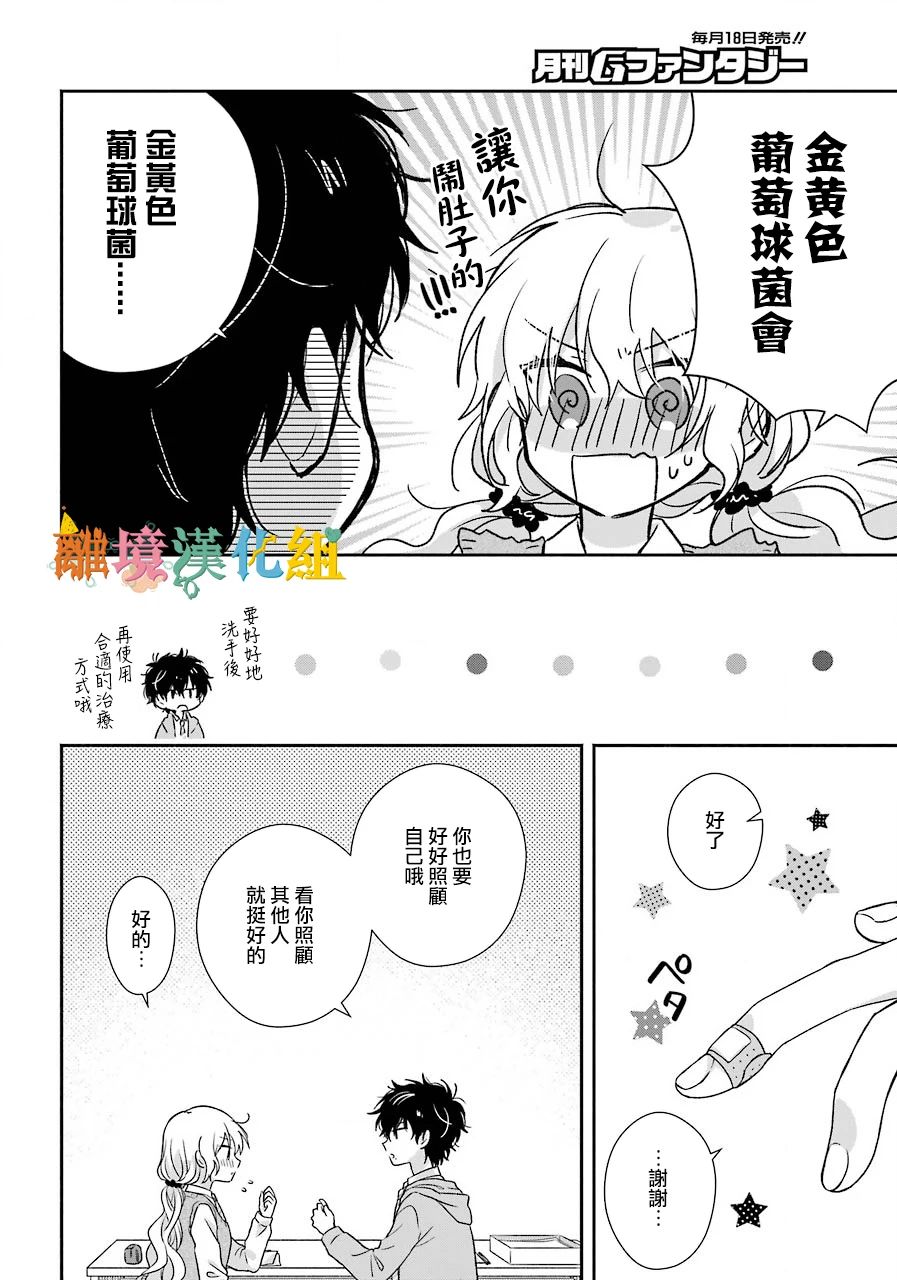 与你一起 无法自若韩漫全集-第02话无删减无遮挡章节图片 