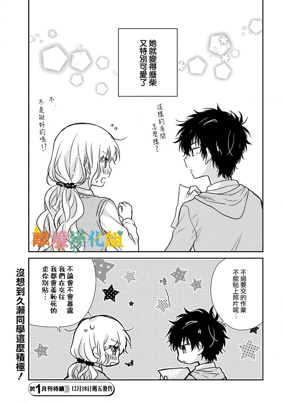 与你一起 无法自若韩漫全集-第02话无删减无遮挡章节图片 