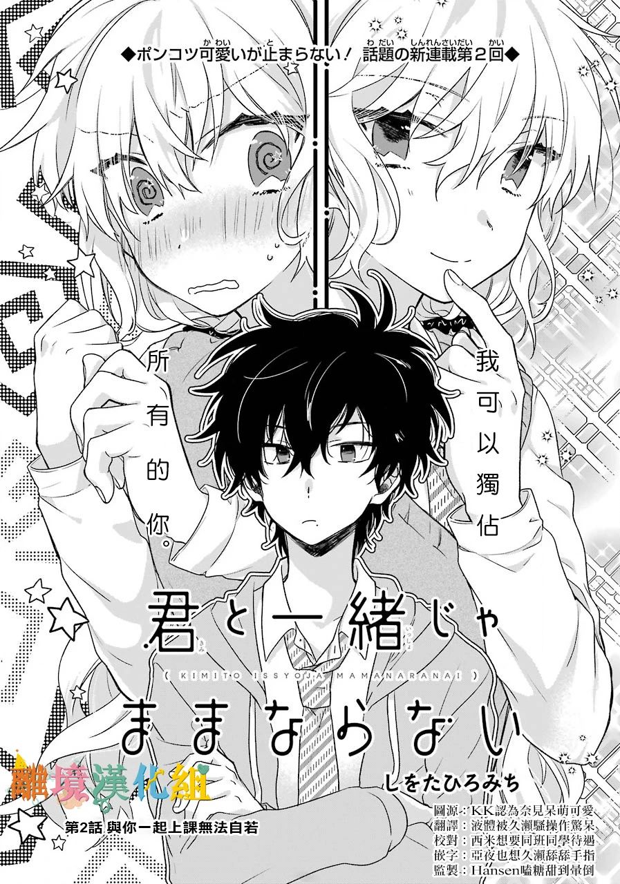 与你一起 无法自若韩漫全集-第02话无删减无遮挡章节图片 