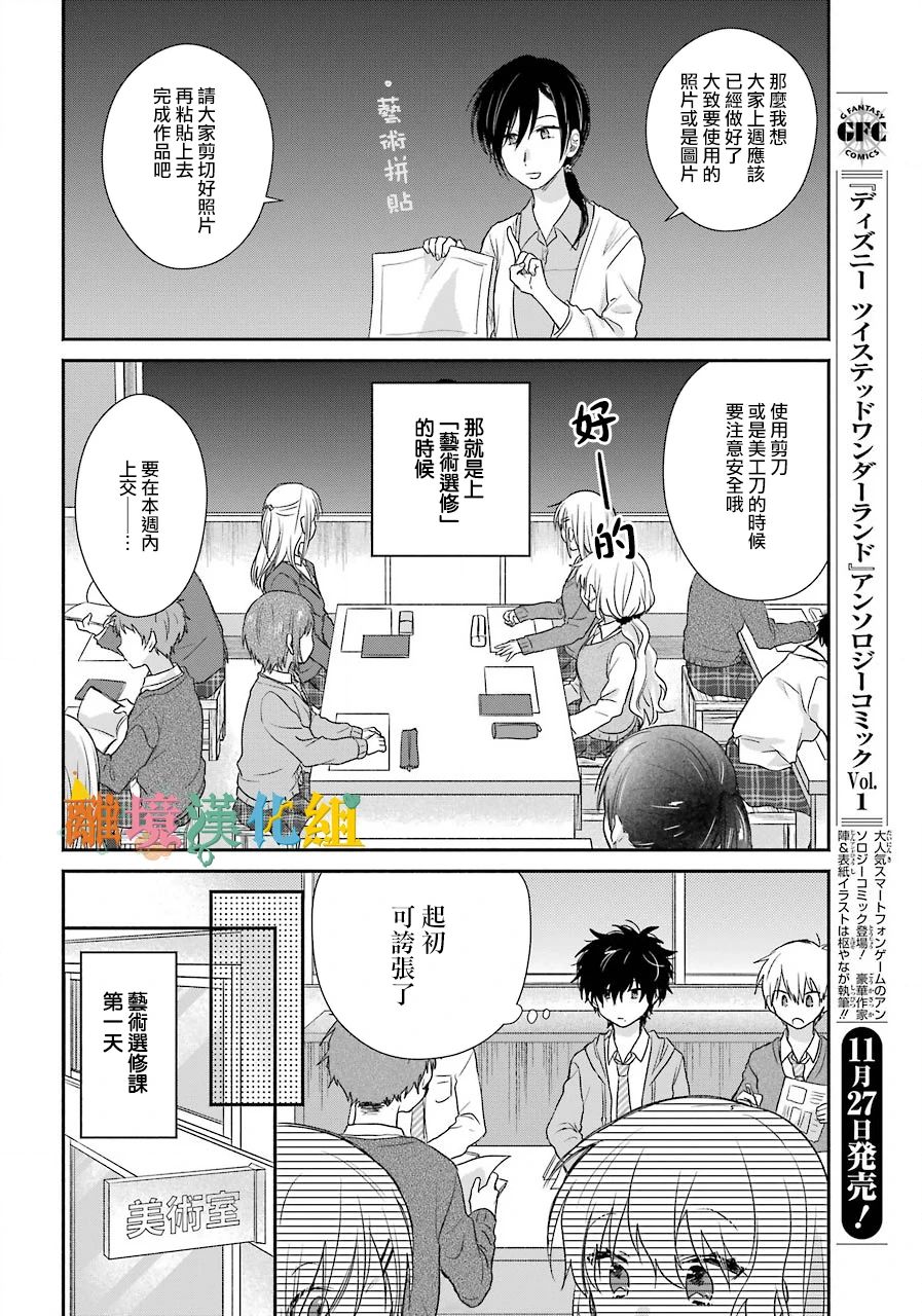 与你一起 无法自若韩漫全集-第02话无删减无遮挡章节图片 