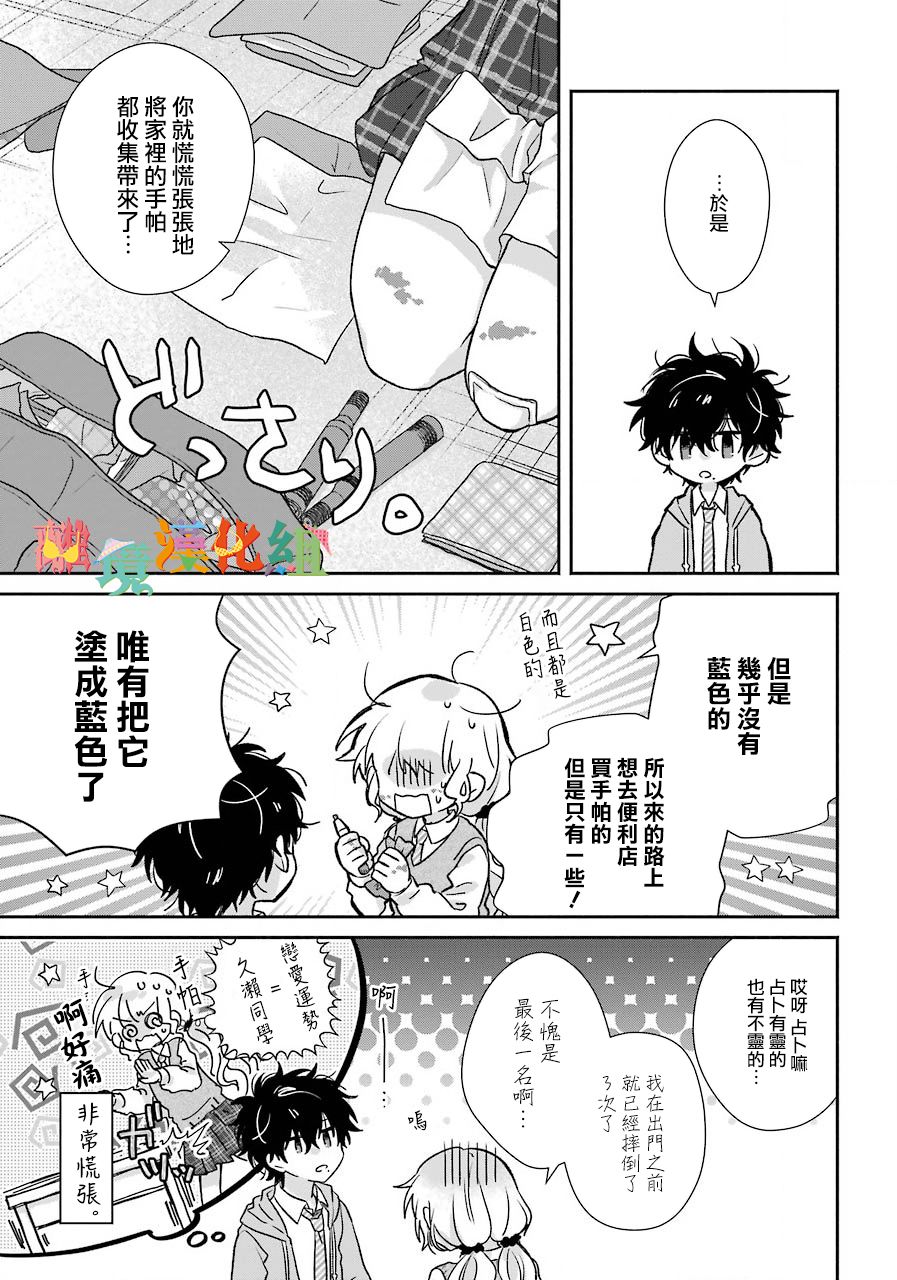 与你一起 无法自若韩漫全集-第03话无删减无遮挡章节图片 