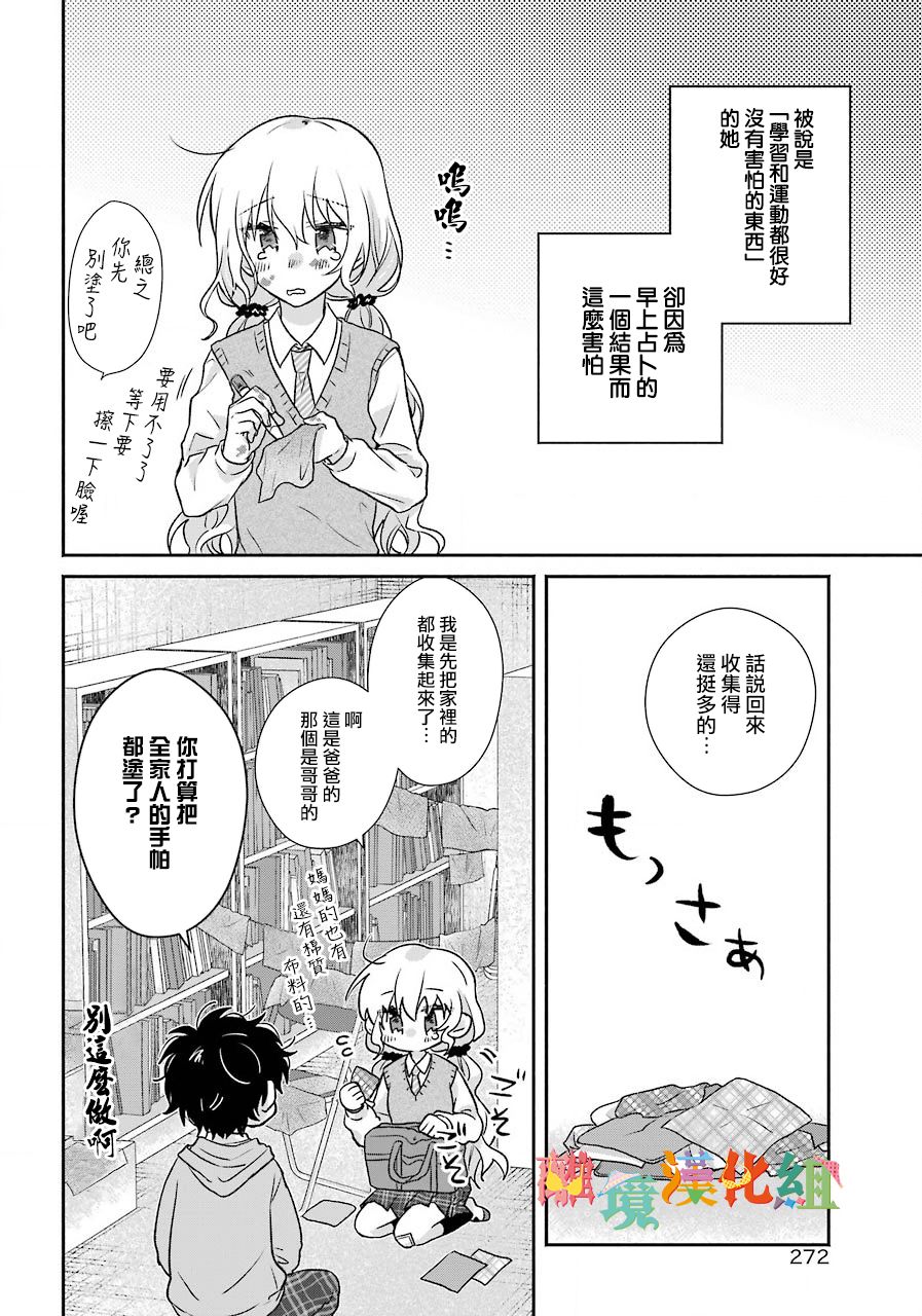 与你一起 无法自若韩漫全集-第03话无删减无遮挡章节图片 