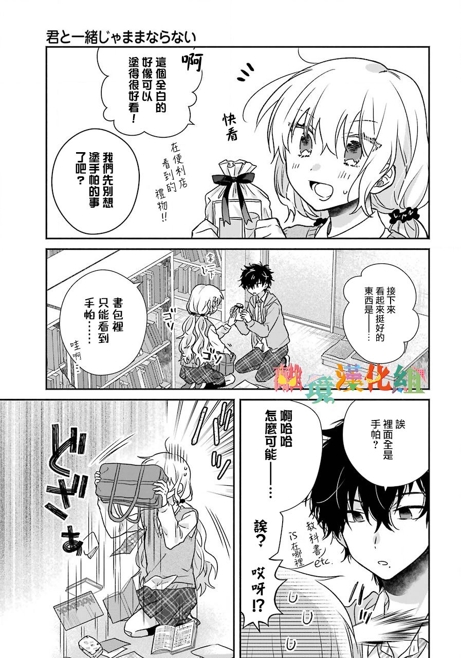 与你一起 无法自若韩漫全集-第03话无删减无遮挡章节图片 
