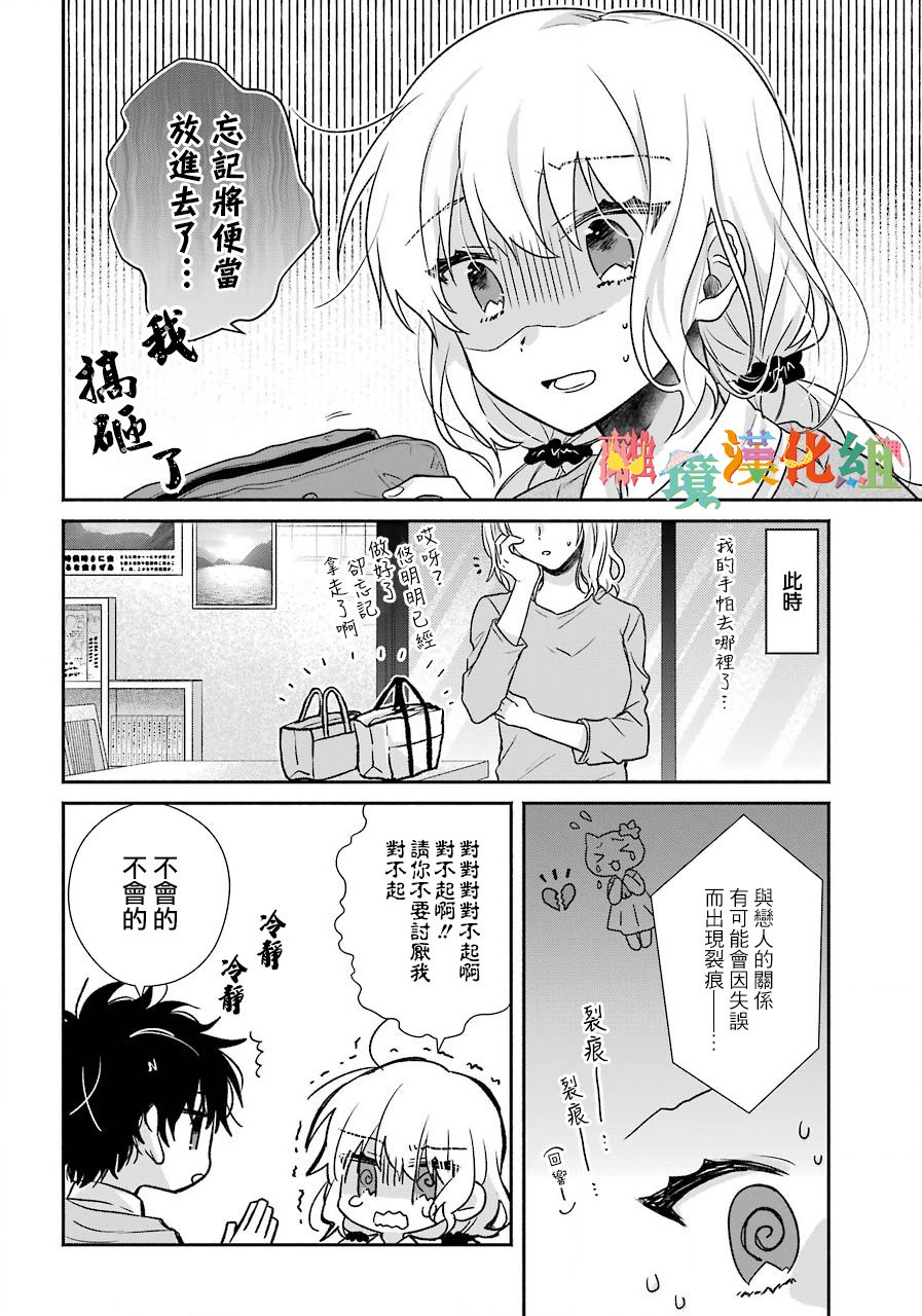 与你一起 无法自若韩漫全集-第03话无删减无遮挡章节图片 