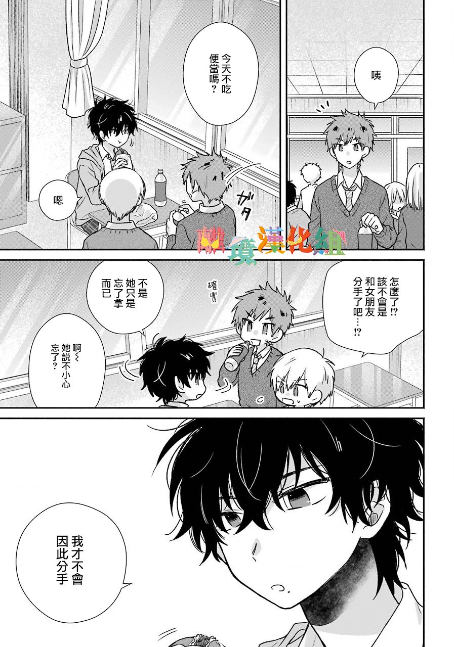 与你一起 无法自若韩漫全集-第03话无删减无遮挡章节图片 