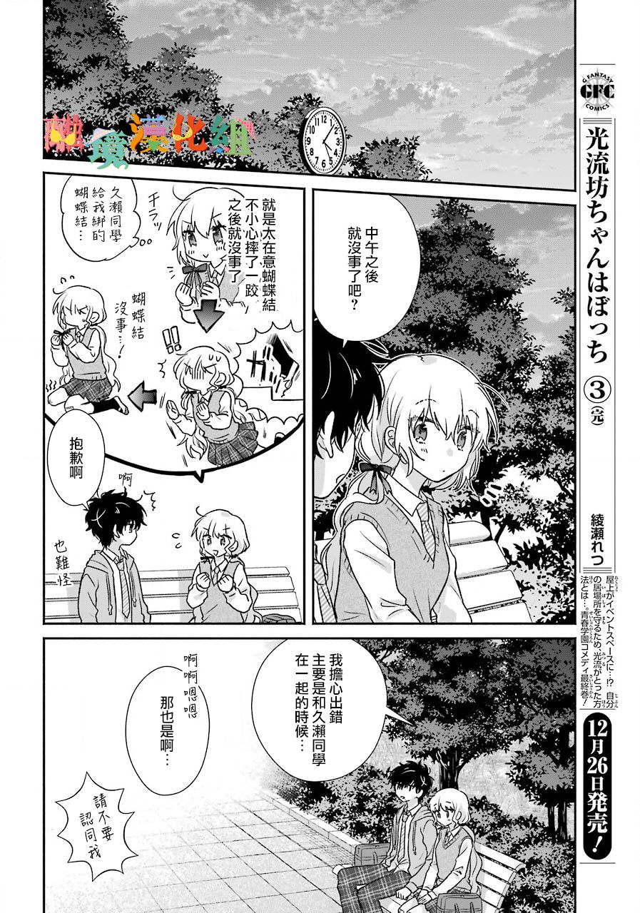与你一起 无法自若韩漫全集-第03话无删减无遮挡章节图片 