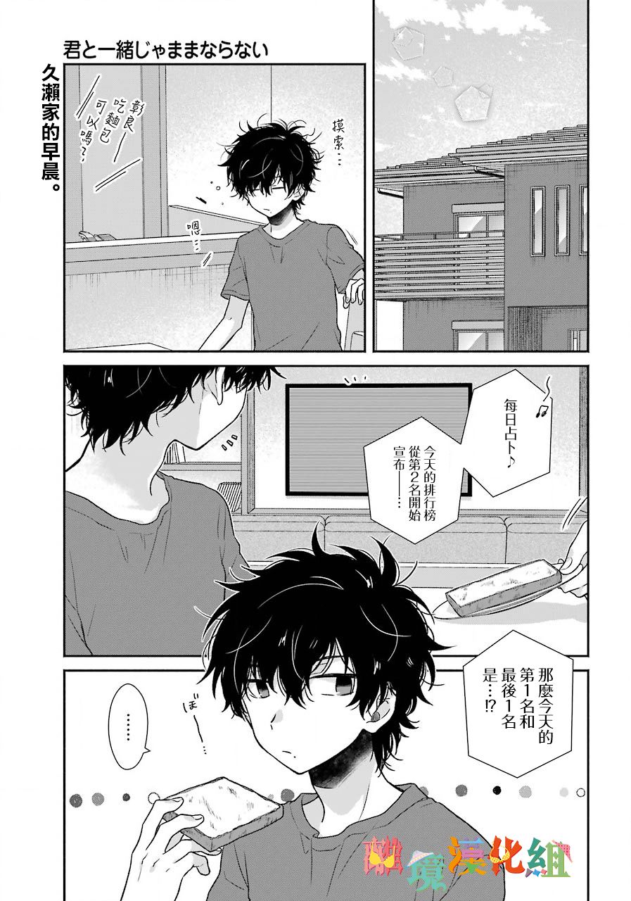 与你一起 无法自若韩漫全集-第03话无删减无遮挡章节图片 