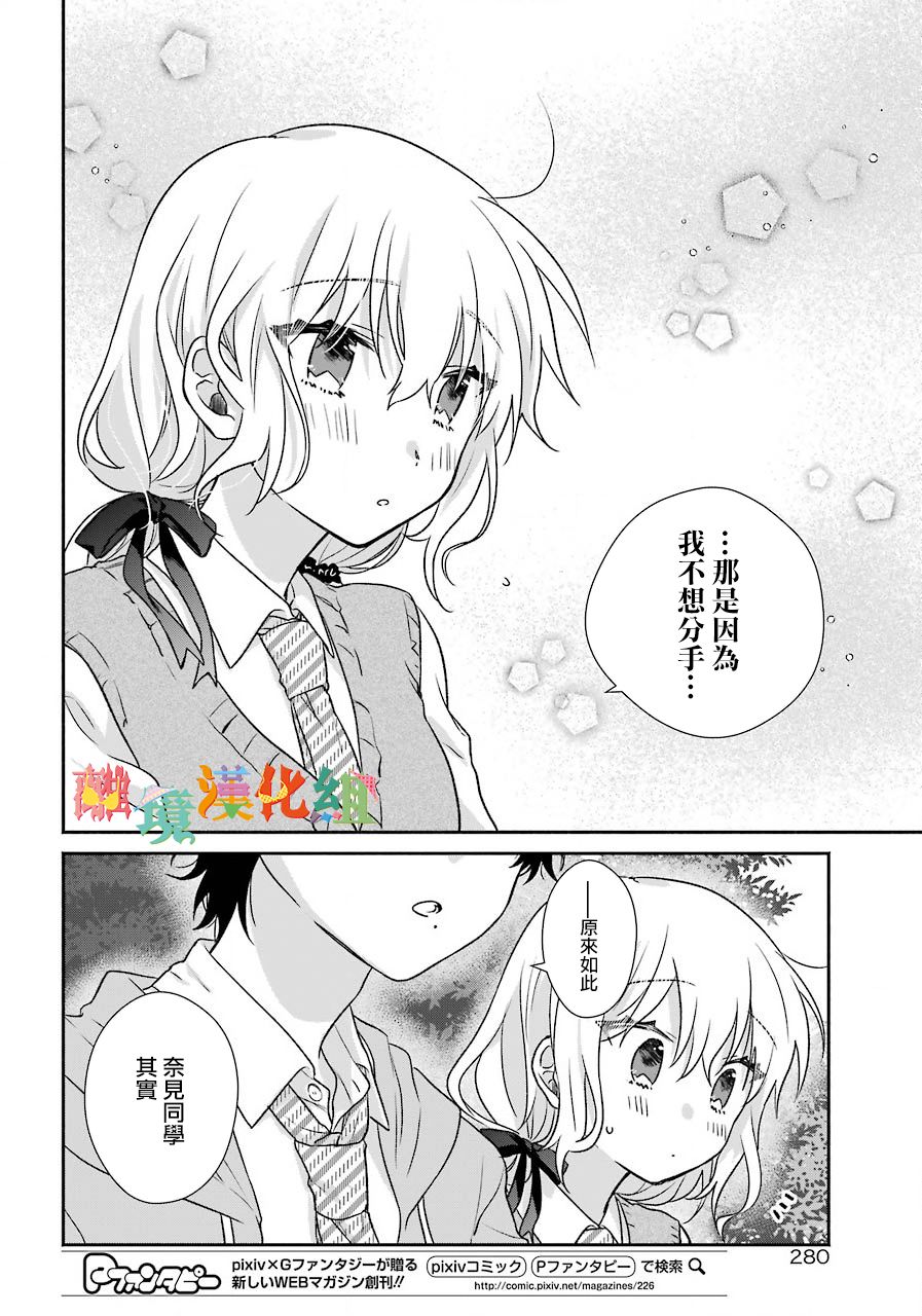 与你一起 无法自若韩漫全集-第03话无删减无遮挡章节图片 