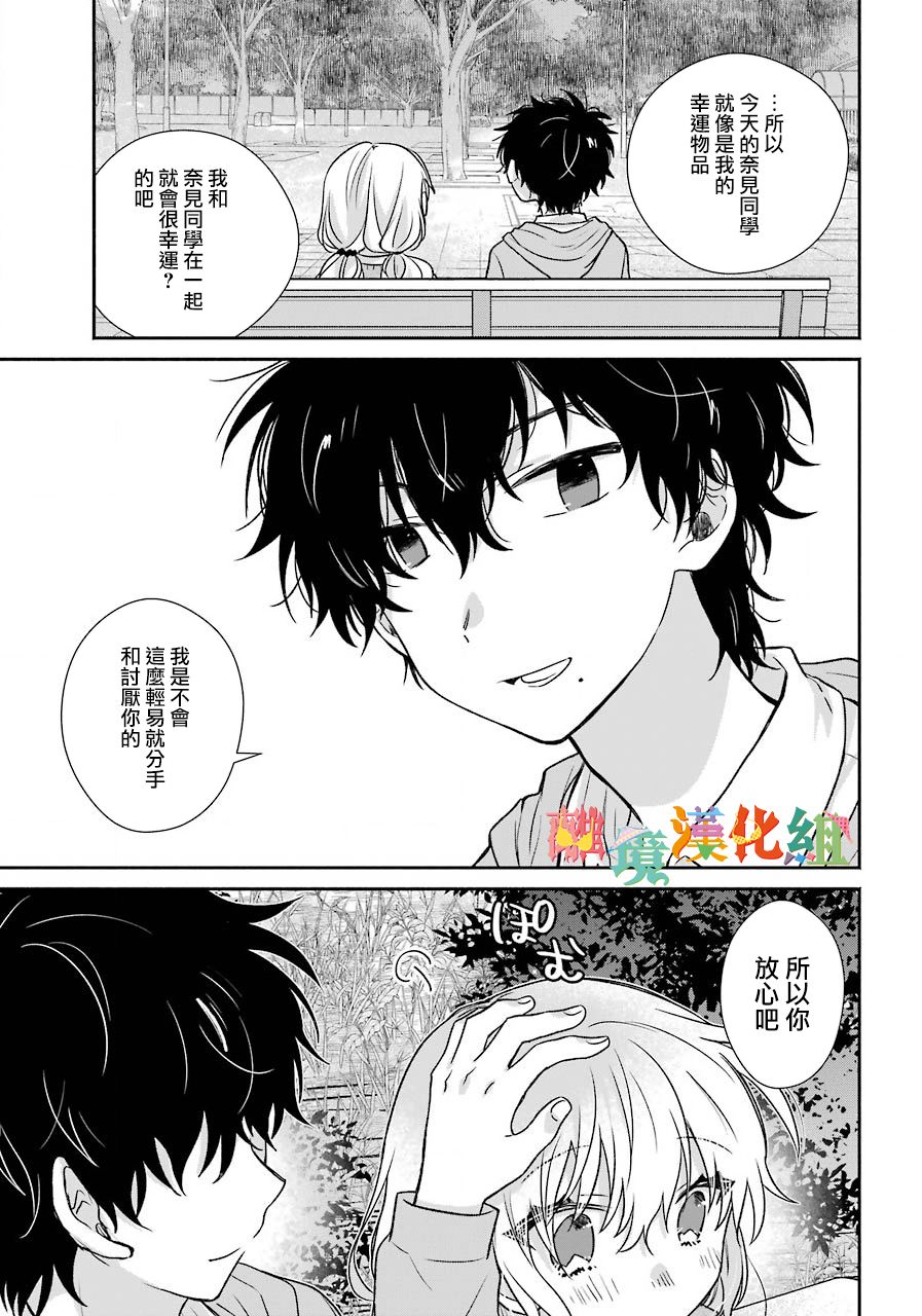 与你一起 无法自若韩漫全集-第03话无删减无遮挡章节图片 