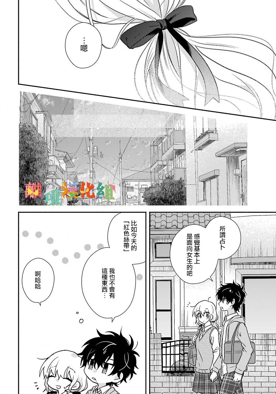 与你一起 无法自若韩漫全集-第03话无删减无遮挡章节图片 