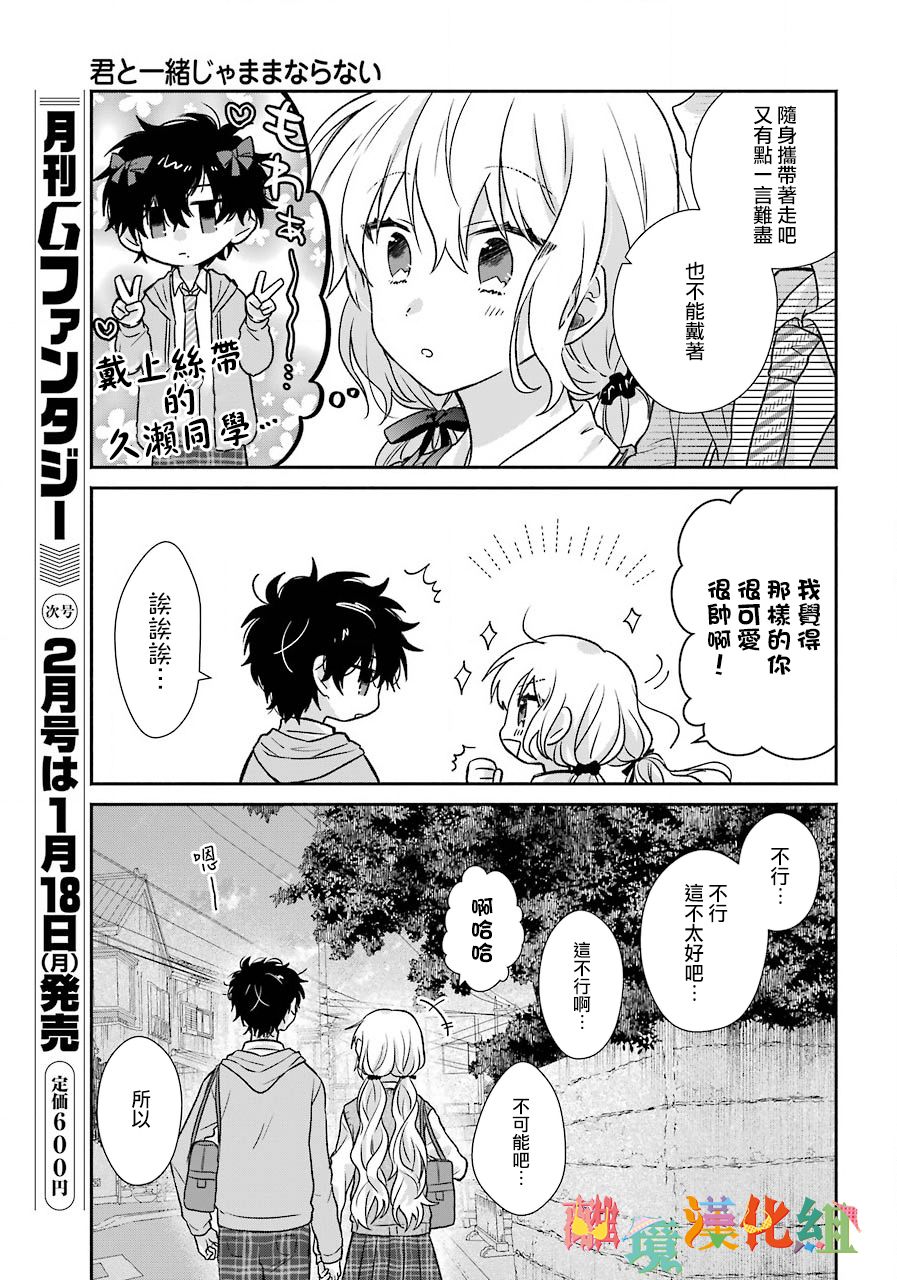 与你一起 无法自若韩漫全集-第03话无删减无遮挡章节图片 